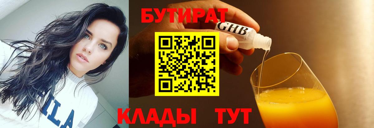 Рославль  БУТИРАТ BDO 33%  Вход с VPN 