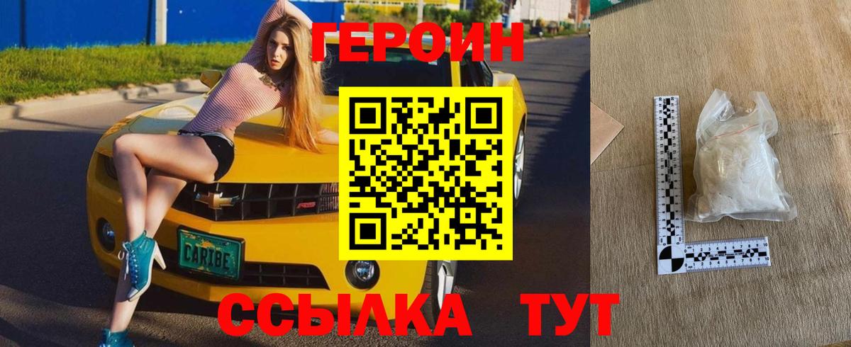 Рославль  Героин белый  Героин  Вход с VPN 