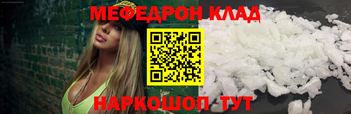 Мефедрон 4 MMC  Меф мяу мяу  МЯУ-МЯУ  Рославль  Вход с VPN  МЕФ 